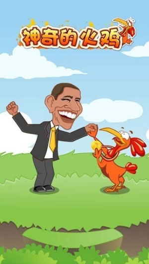神奇的火鸡截图(3)