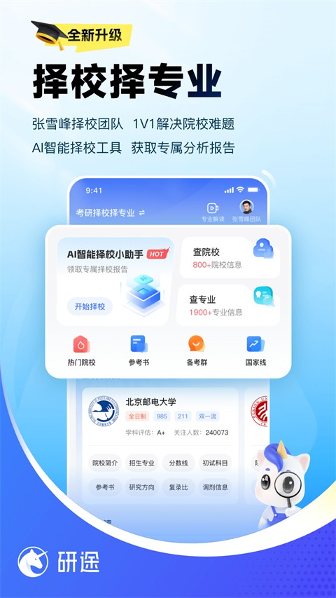 研途考研截图(3)