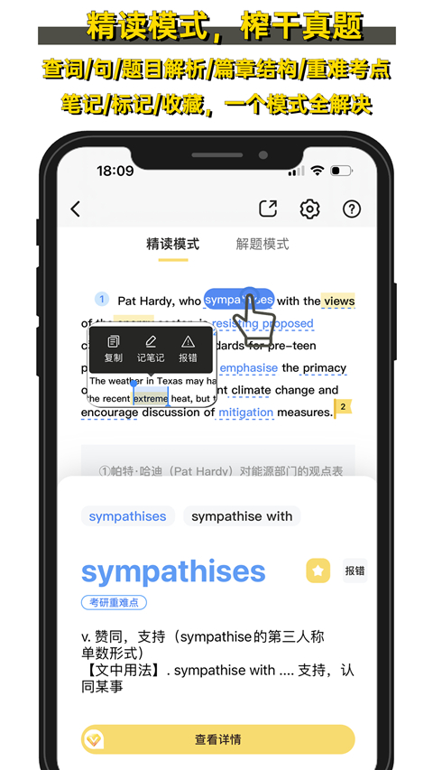考研英语真题伴侣截图(2)