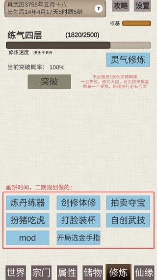 普通人修仙传正常版截图(3)