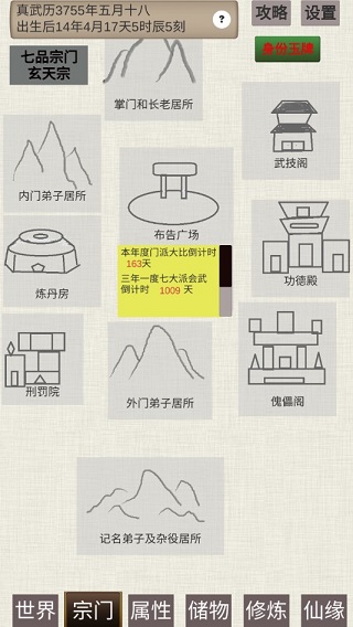 普通人修仙传正常版截图(1)