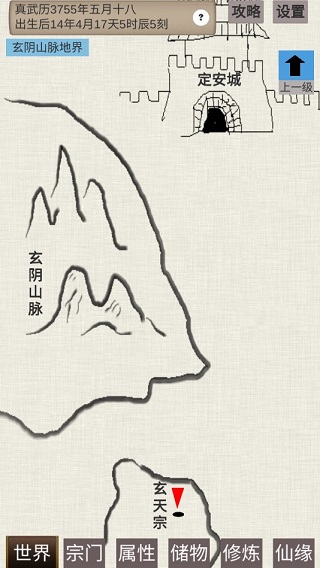 普通人修仙传正常版截图(2)