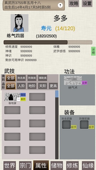 普通人修仙传正常版截图(5)