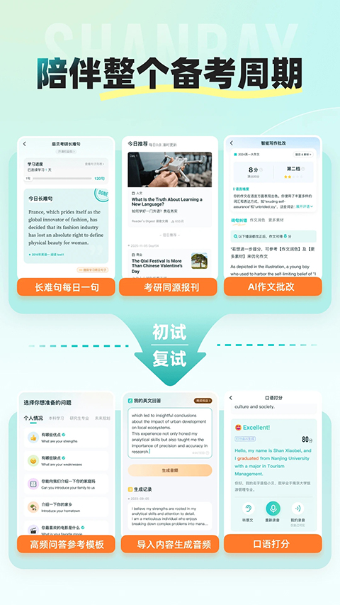 扇贝考研截图(1)