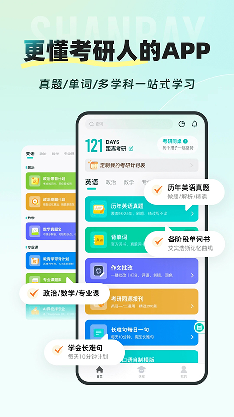扇贝考研截图(5)