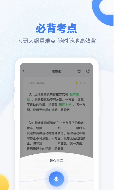 粉笔考研截图(4)