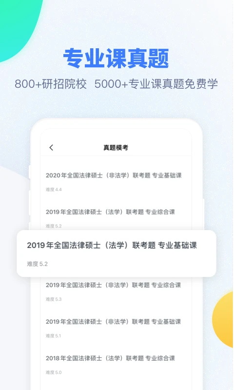 粉笔考研截图(3)