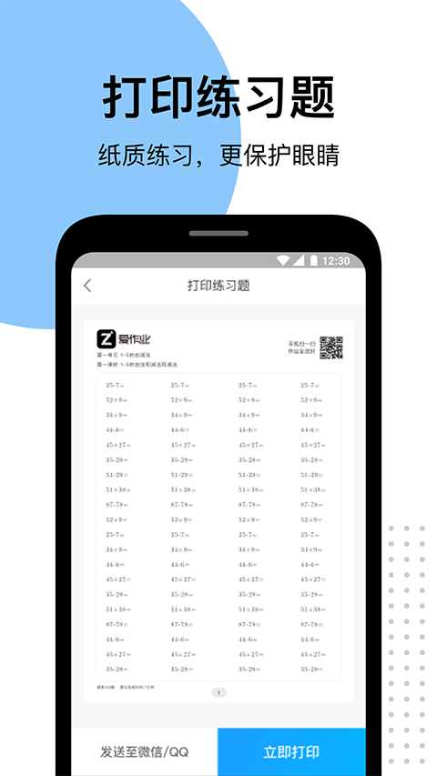 爱作业app截图(2)
