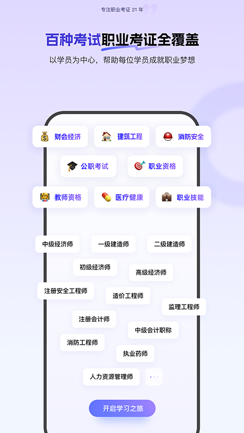 环球网校截图(5)