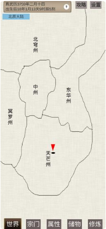 普通人修仙传内置修改器菜单截图(2)