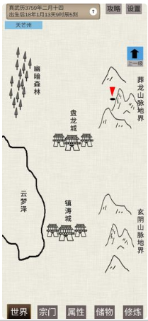 普通人修仙传内置修改器菜单截图(3)