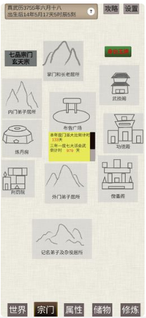 普通人修仙传内置修改器菜单截图(4)