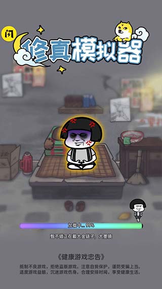 修真模拟器内置作弊菜单截图(1)