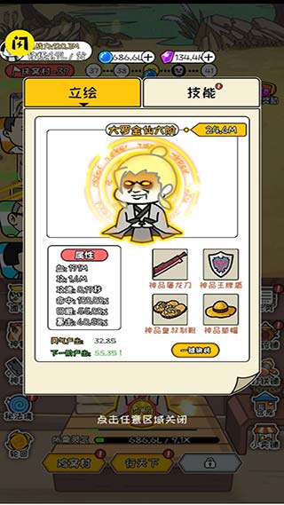 修真模拟器免广告版截图(4)