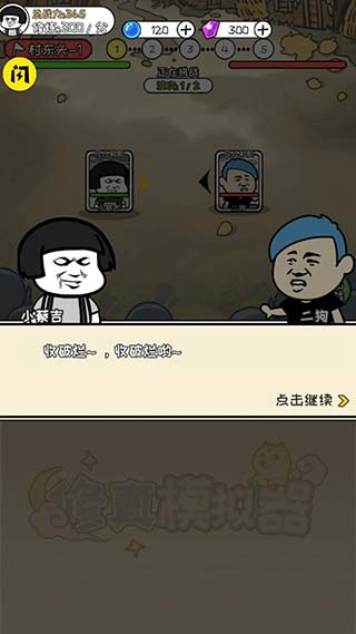 修真模拟器免广告版截图(3)