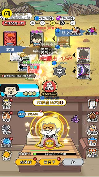 修真模拟器免广告版截图(2)