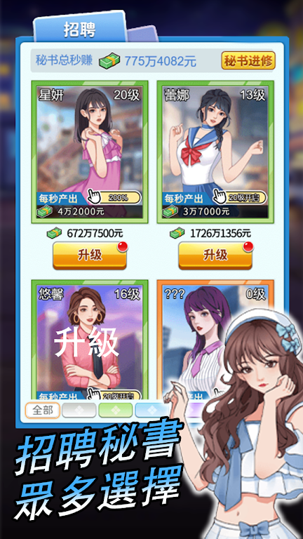 逆袭小天王免广告截图(3)