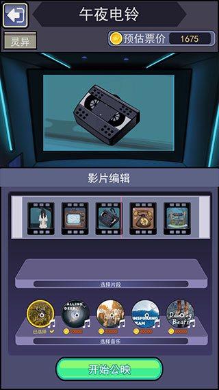 恐怖片模拟器截图(1)