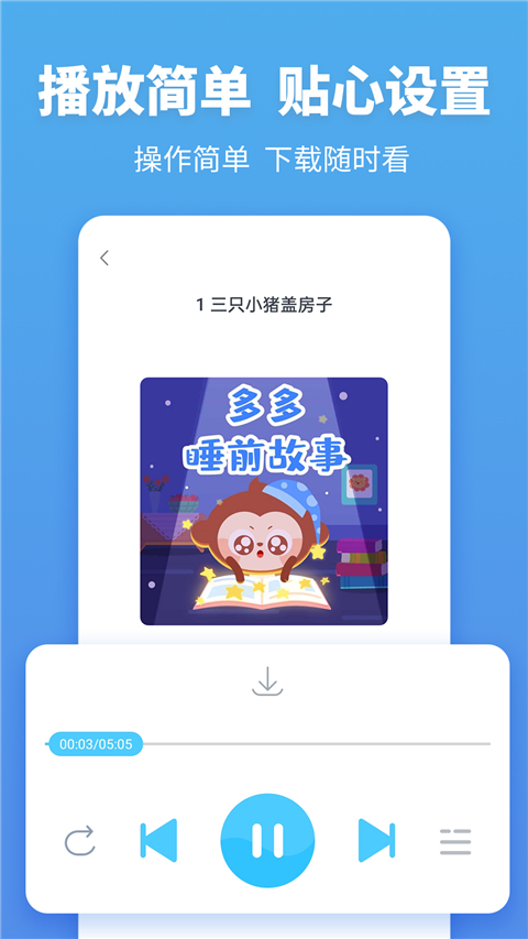 故事多多截图(4)