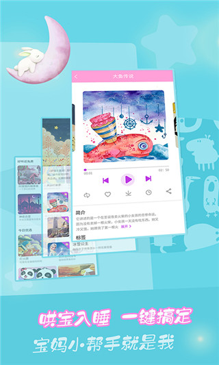 童话故事截图(4)