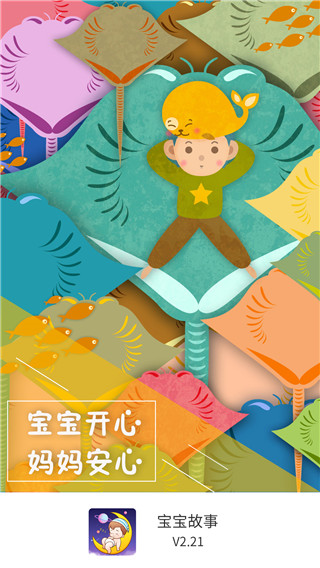 宝宝故事截图(4)