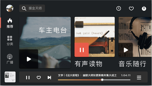 喜马拉雅车机版截图(3)