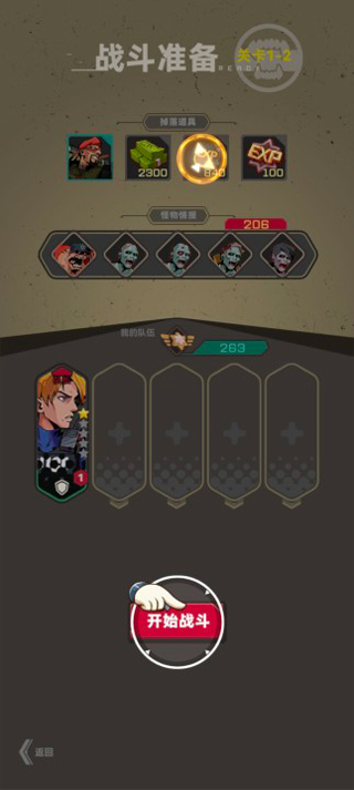 末日突击队免广告截图(3)