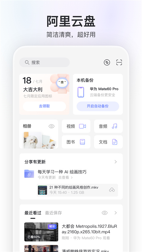 阿里云盘webdav最新版截图(2)