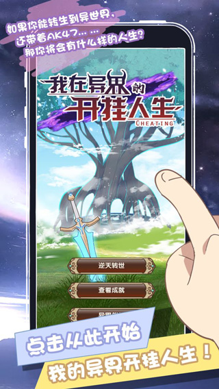 我在异界的开挂人生内置作弊菜单截图(1)