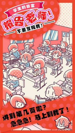 学生的日常报告老师截图(4)