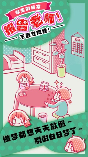 学生的日常报告老师截图(2)