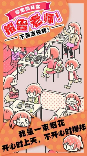 学生的日常报告老师截图(1)