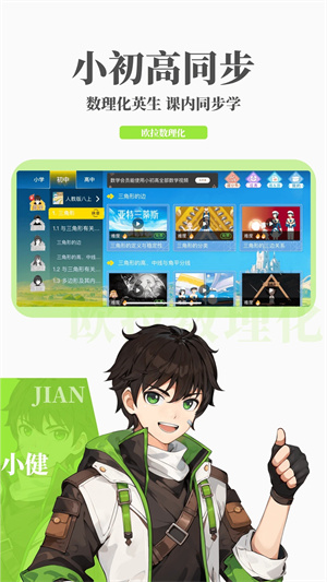 欧拉数理化动漫课版截图(2)