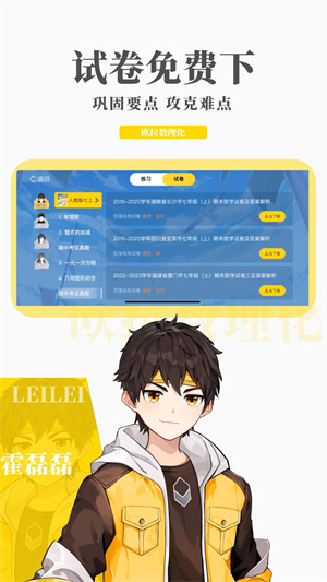 欧拉数理化动漫课版截图(4)