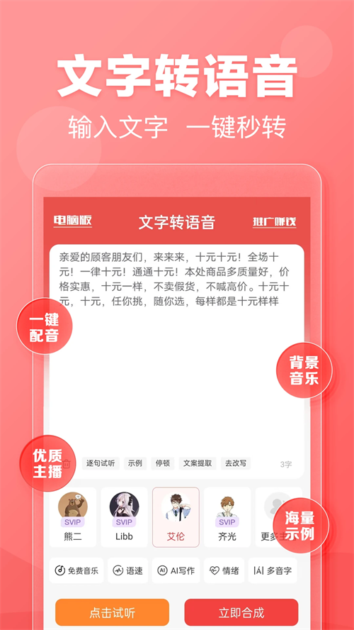 文字转语音修改版截图(5)