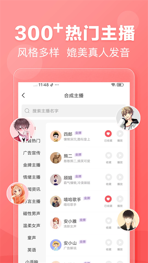 文字转语音免费版截图(3)