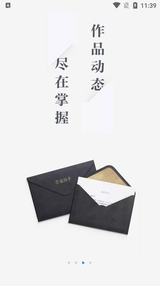 作家助手截图(2)