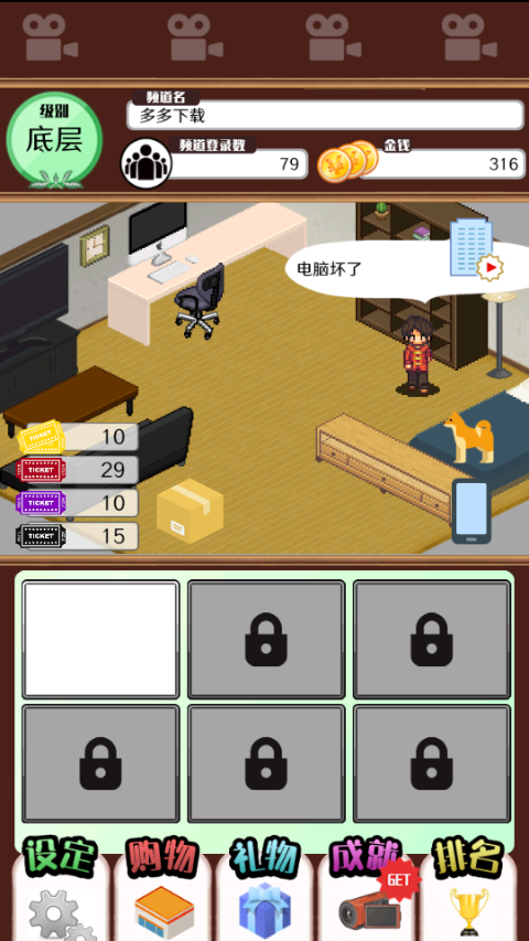 主播模拟器截图(2)