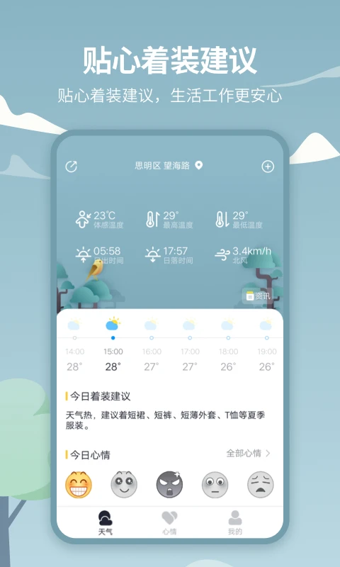 天气吧截图(2)