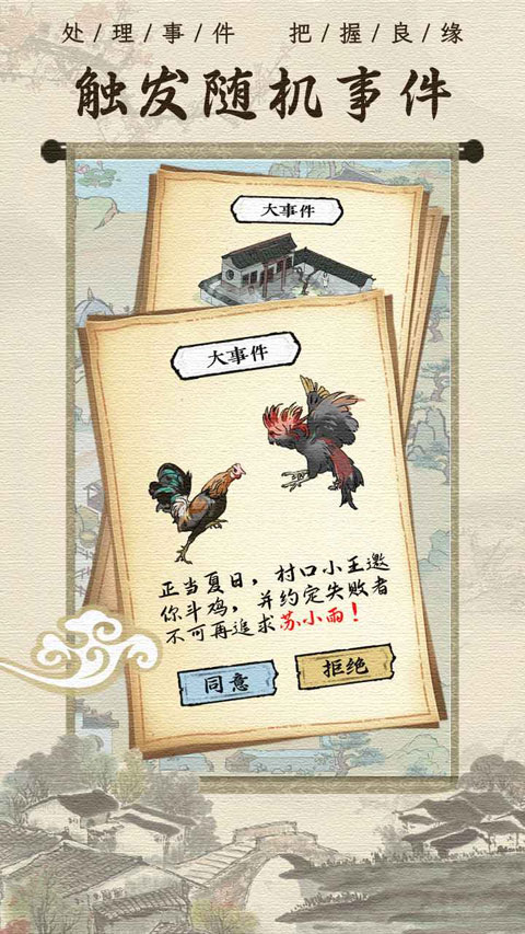 古代乡村人生截图(1)