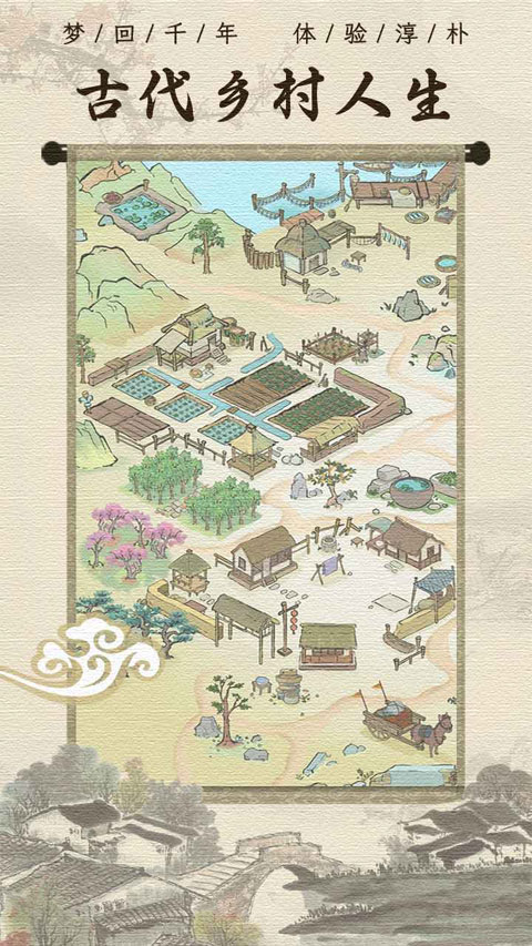 古代乡村人生截图(4)
