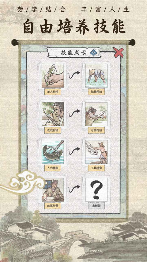 古代乡村人生免广告截图(2)