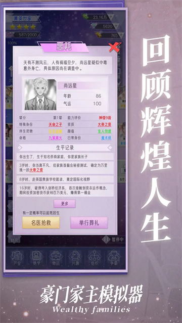 豪门家主模拟器截图(4)