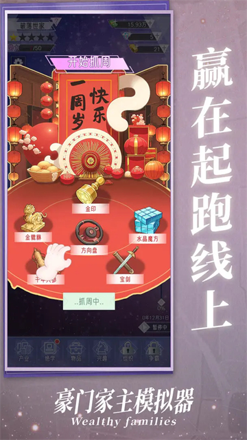 豪门家主模拟器免广告截图(3)