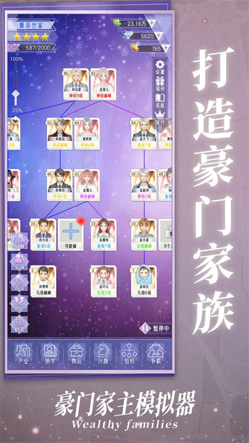 豪门家主模拟器内置菜单截图(2)