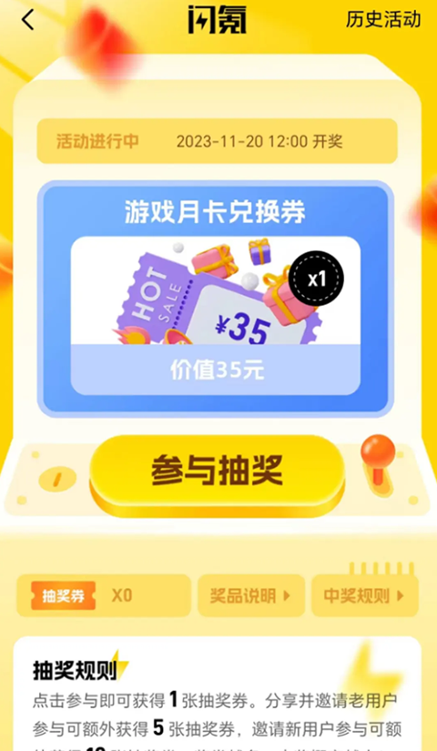 闪氪地铁逃生充值版截图(4)