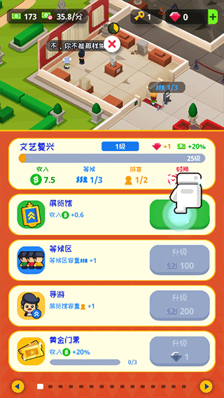 挂机博物馆大享无限金币截图(1)