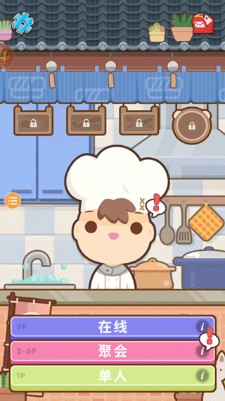 大厨不止俩最新版截图(1)