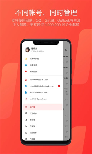 网易邮箱截图(1)