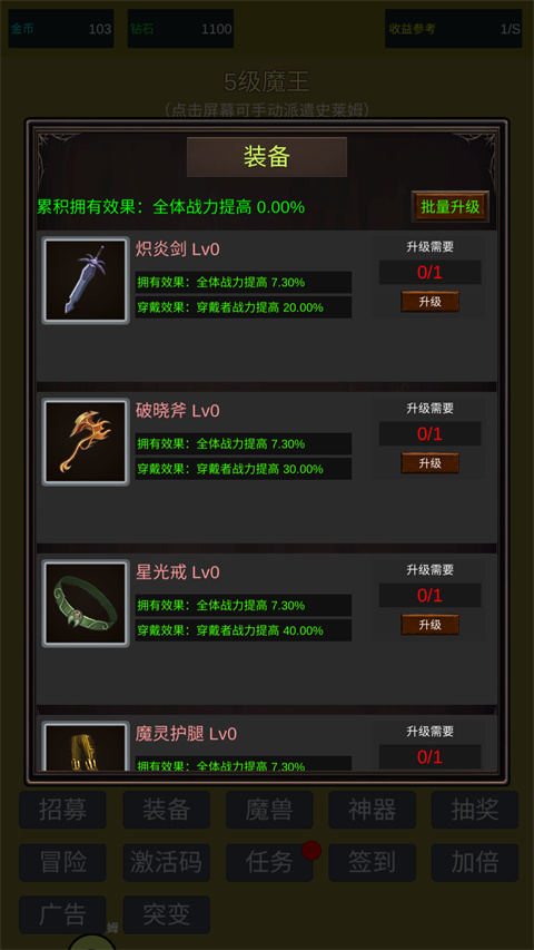 小小史莱姆推翻大魔王截图(1)